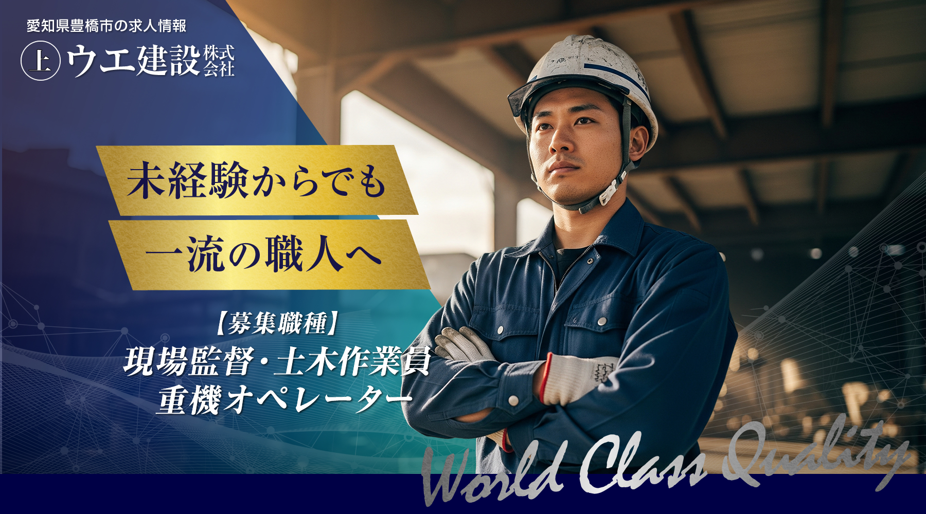 豊橋市 現場監督・重機オペレター・現場作業員の求人